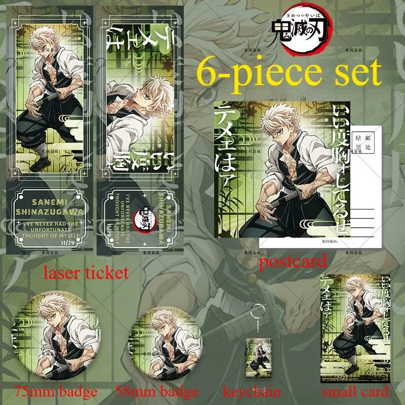 

Shinazugawa Sanemi Laser Ticket Badge 6-piece Set Demon Slayer Anime Peripheral Creativity Small Card Postcard Keychain Suit New
