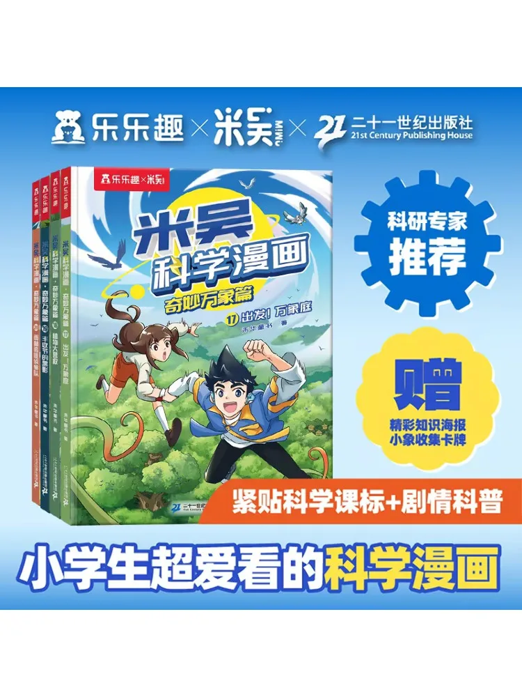 

Книга-Winshare Mi Wu Science Comics The Wonderful World Series, том 5, 17, 20