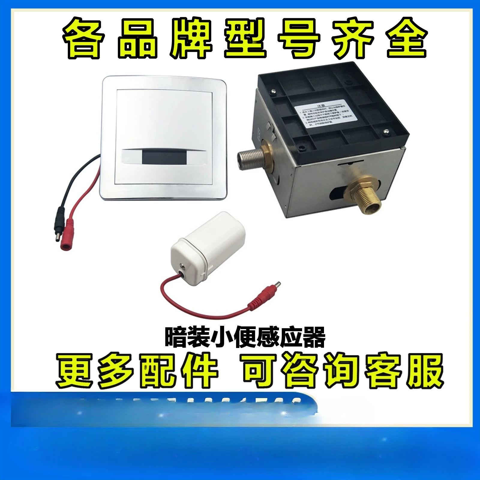 

Подходит для инфракрасного датчика писсуара, индукционного смыва, скрытого в стену. Автоматического смывного клапана писсуара.