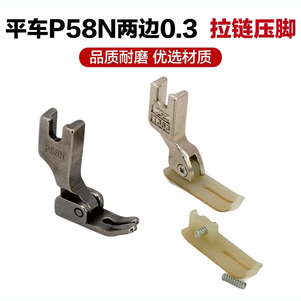 3 li presser foot 0.3 small presser foot P58N zipper presser foot T58N plastic Oxford narrow presser foot bottom width 0.8cm