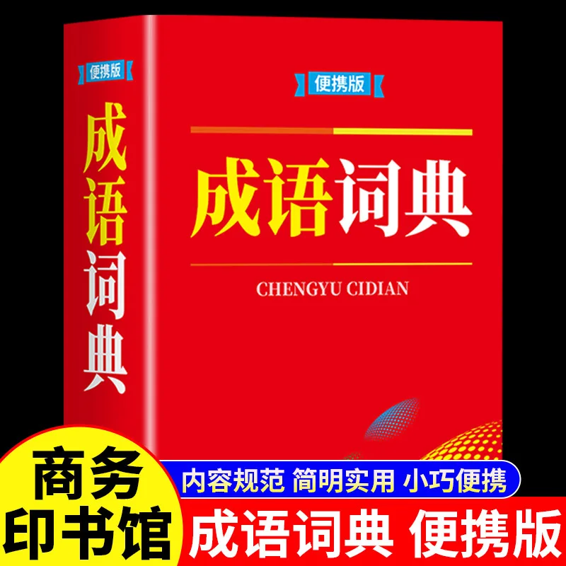 Idiom Dictionary, Phonetic Annotation, and Translation Practical Reference Book for Elementary, Middle, and High School Students