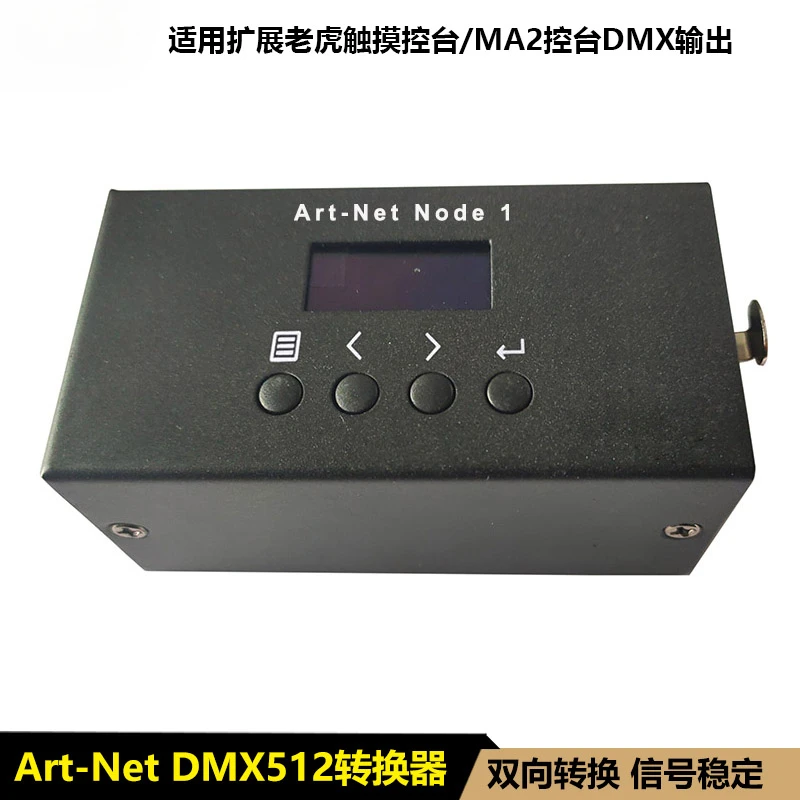 DMX512 Network Conversion Artnet Stage Lighting Network Converter Tiger Console Network Signal Expander