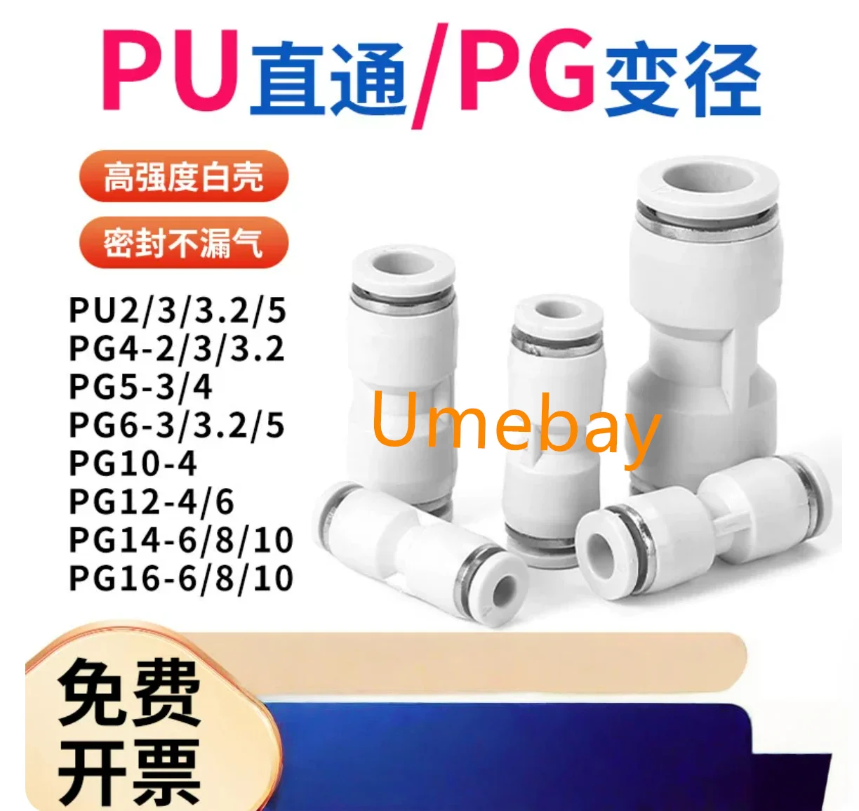 10 pieces,  PU-4  PU-6  PU-8  PU-10  PU-12  PU-14  PU-16  PG6-4  PG8-4  PG8-6  PG10-4 PG10-6 PG10-8 PG12-4 PG12-6 PG12-8 PG12-10
