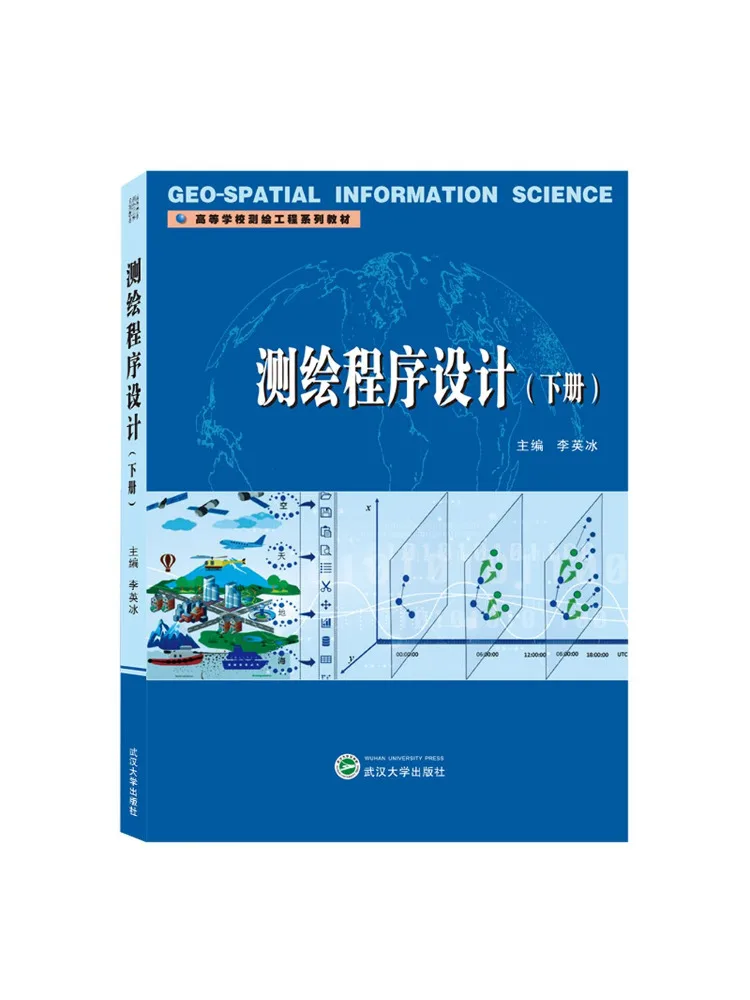Book-Winshare Surveying Program Design Volume 2