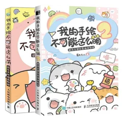 Cómo dibujar libro de texto artístico de ilustración súper Kawaii sobre dibujo a mano lindo para principiantes versión china 2 libros