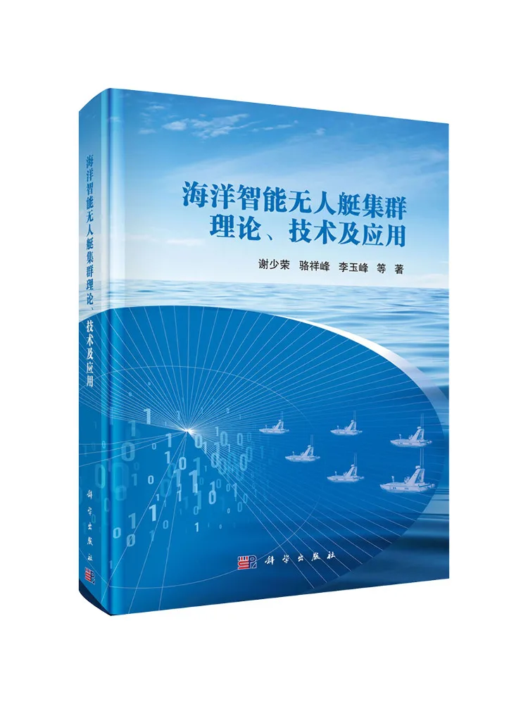 Book-Winshare The Theory Technology and Application Of Ocean Intelligent Unmanned Vessel Clusters