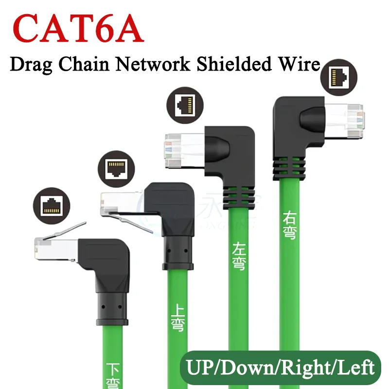 Gigabit CAT6A Elbow Ethernet Shielded Cable EtherCAT Flexibility Drag Chain Network Wire Industrial Camera Profinet Servo Line