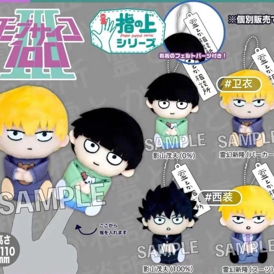 Stuffed 10cm Anime Cute Mob Psycho 100 Blue Lock Q Pajama Finger Plush Doll Anime Plush Dolls Toy for Kids Adults Birthday Gifts