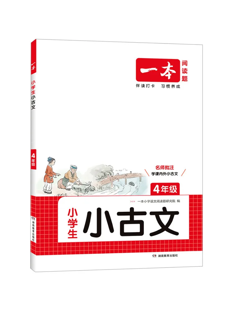 

Книга-Winshare A Book of Classical Chinese Essays для учащихся начальной школы 4 класс