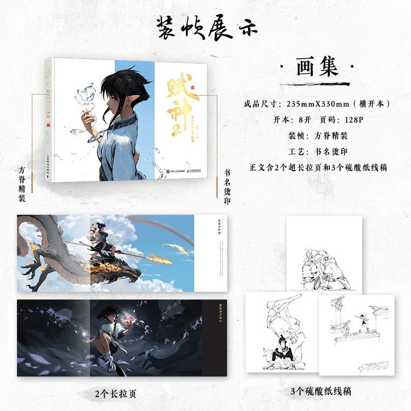 

Fu Shen 2 Eastern Fantasy Artbook Xinxuan New Illustration Collection Eastern Chinese Style Theme Traditional Culture Cg
