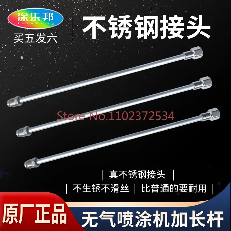 High-pressure airless spraying machine accessories spray gun extension rod universal thickened extension rod wear-resistant