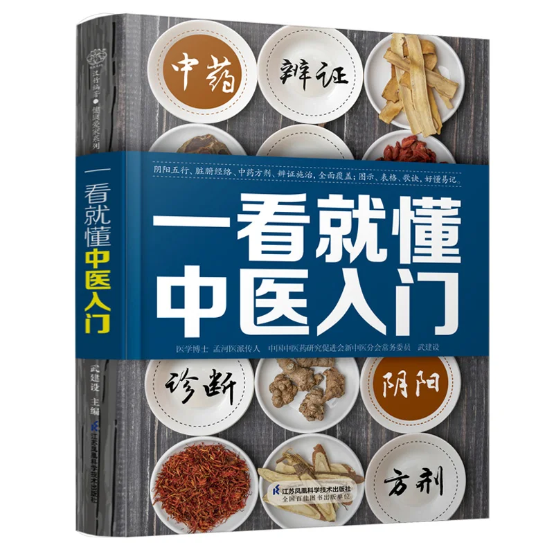 Introduction to Traditional Chinese Medicine Book