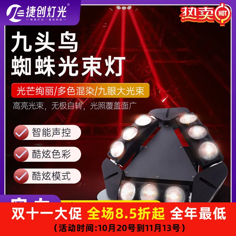 

LED9 eye nine-headed bird beam of light clear bar shaking head dancing light show laser laser stage laser colorful