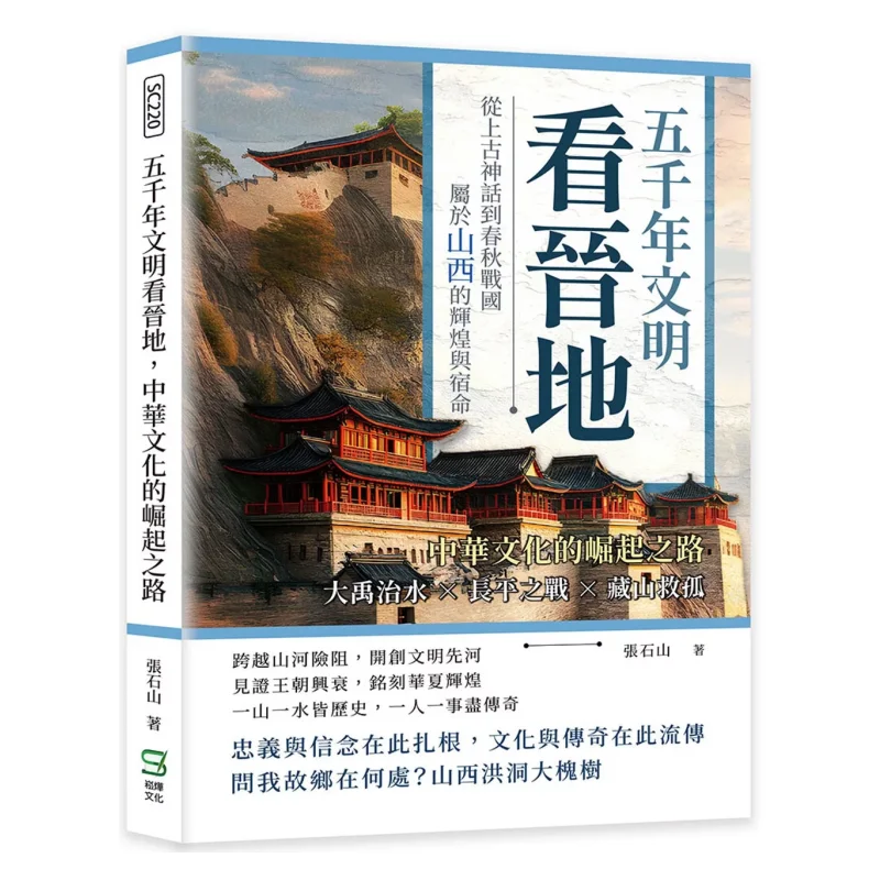 Five Thousand Years Of Civilization In The Jin Region The Rise Of Chinese Culture Yu The Greats Flood Control  The Battle Of Cha