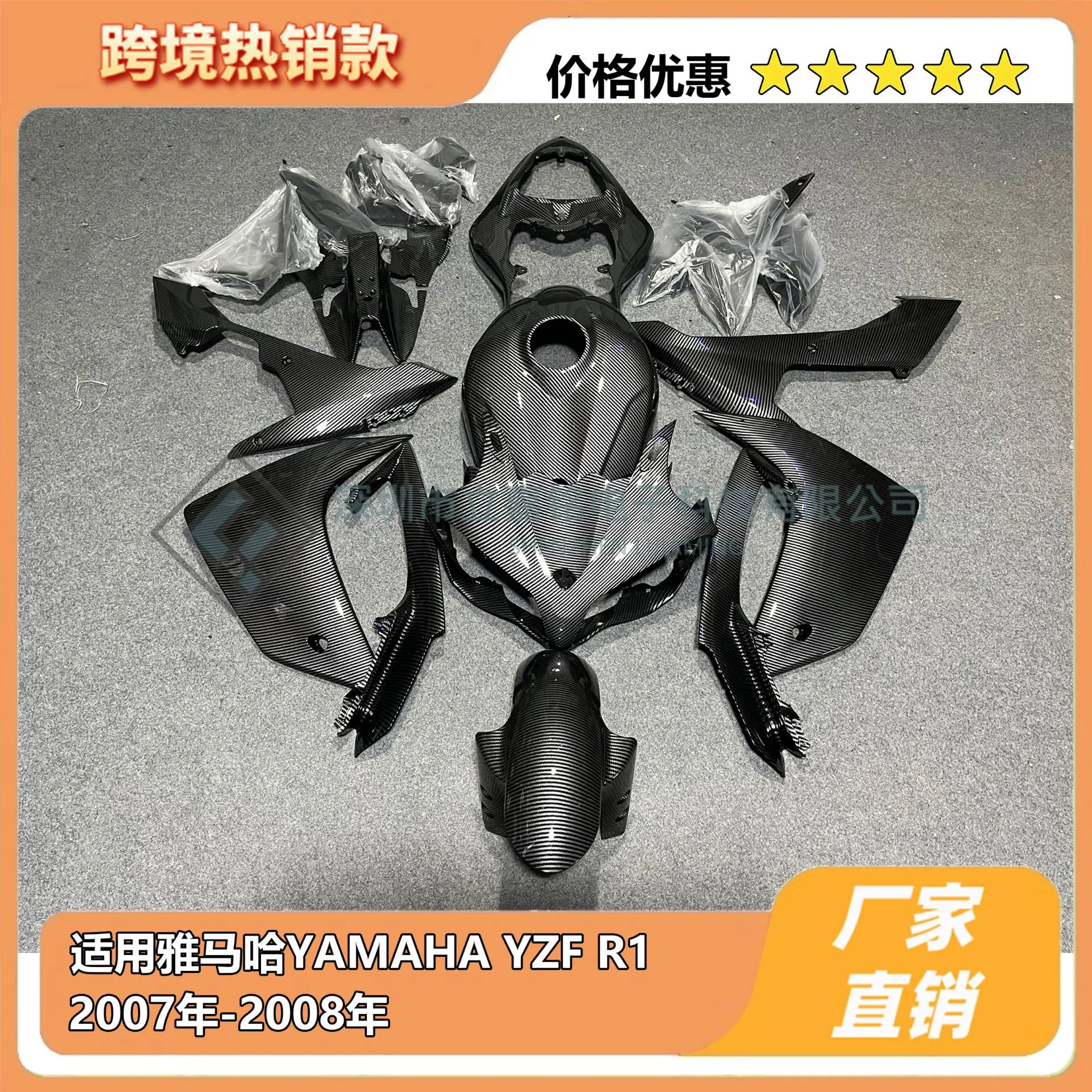 For Yamaha YAMAHA R1 2007-2008, body shell guard full fairing