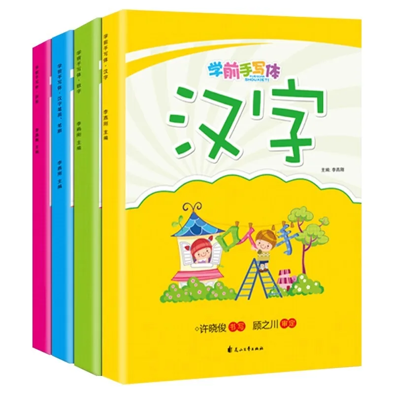 Preschool Handwritten Calligraphy, Pinyin, Mathematics, Chinese Characters, Stroke Order, Preschool Education