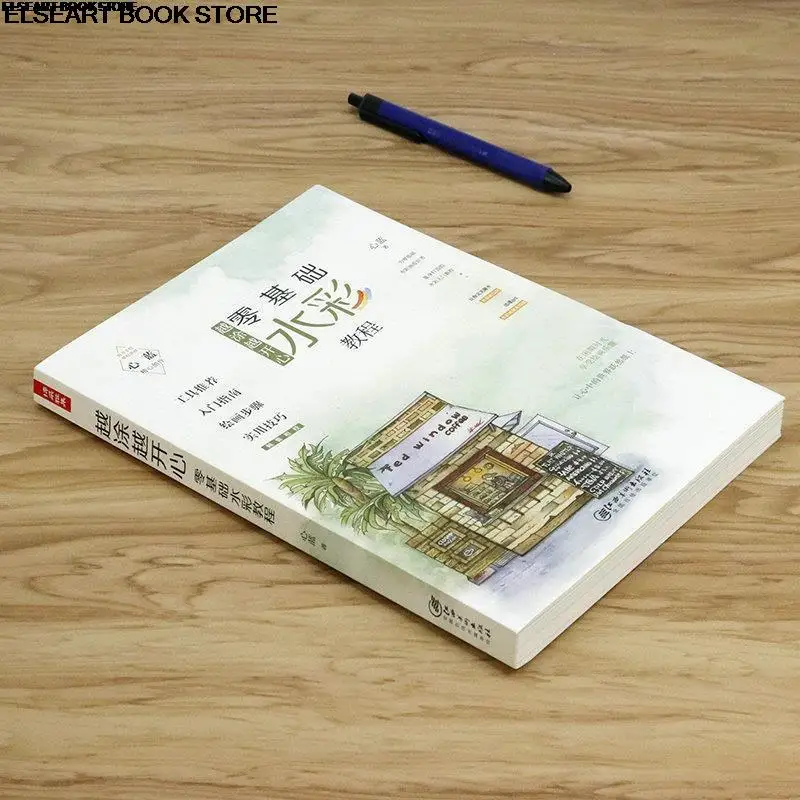 Pemula Cat Air Kursus Ilustrasi Dasar Tutorial Lukisan Buku Seni Lebih Bahagia