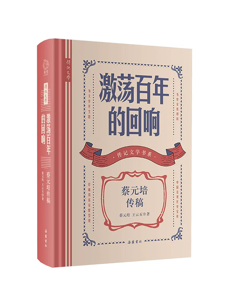 

Книга-Winshare Echoes Of a Century Of Turmoil Biography Cai Yuanpei