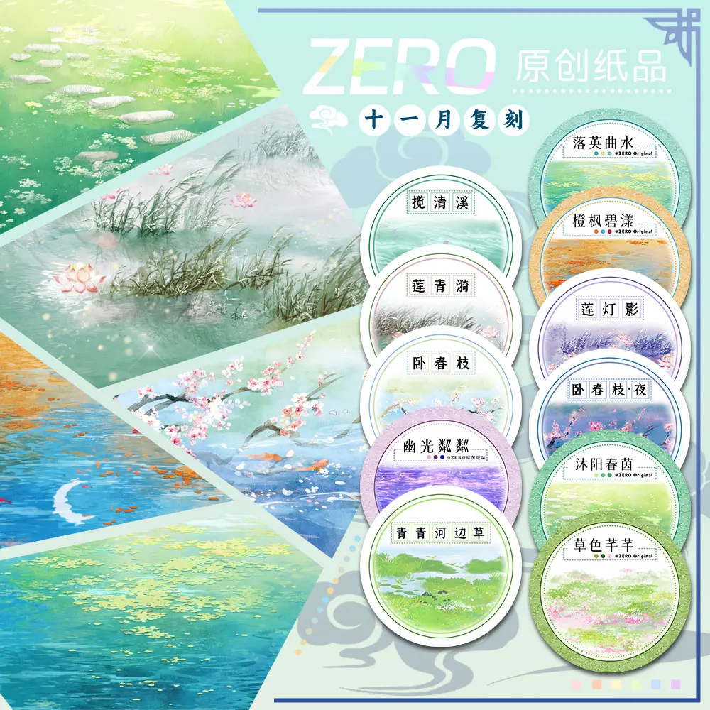 

ZERO #November Ancient Style Water Washi Pet Tape Journal Background Landscaping