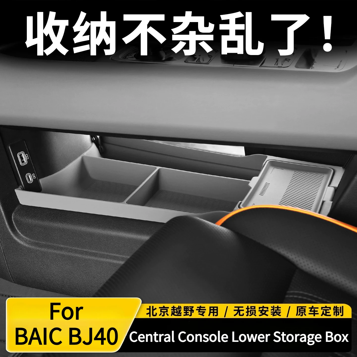 For Beijing BAIC BJ40 2024-2026 Central Console Lower Storage Box Double-Layer Silicone Mat Car Interior Decoration Accessories