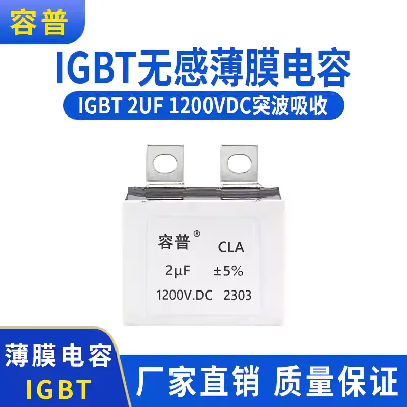 

Конденсатор для поглощения импульсных перенапряжений IGBT 1200В 2.0мкФ, квадратный, безиндуктивный, тонкопленочный