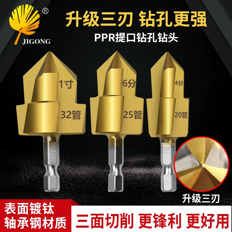 Модернизированный-трехлезвийный-ppr-с-титановым-покрытием-водопроводный-кран-дрель-ступенчатое-сверло-расширитель-отверстий-ремонт-внутренней-резьбы-ремонт-утечки-воды