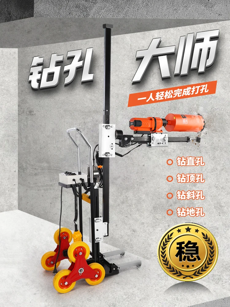 For Automatic Water Drilling Rig Punching Artifact Concrete Air Conditioning Engineering Drilling Machine Fixed Shelf Telescopic