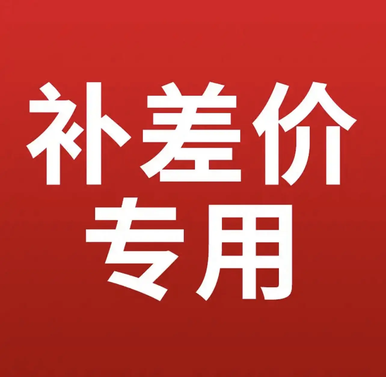 

Свитер и пуловер возвратны на счет для компенсации разницы в цене.