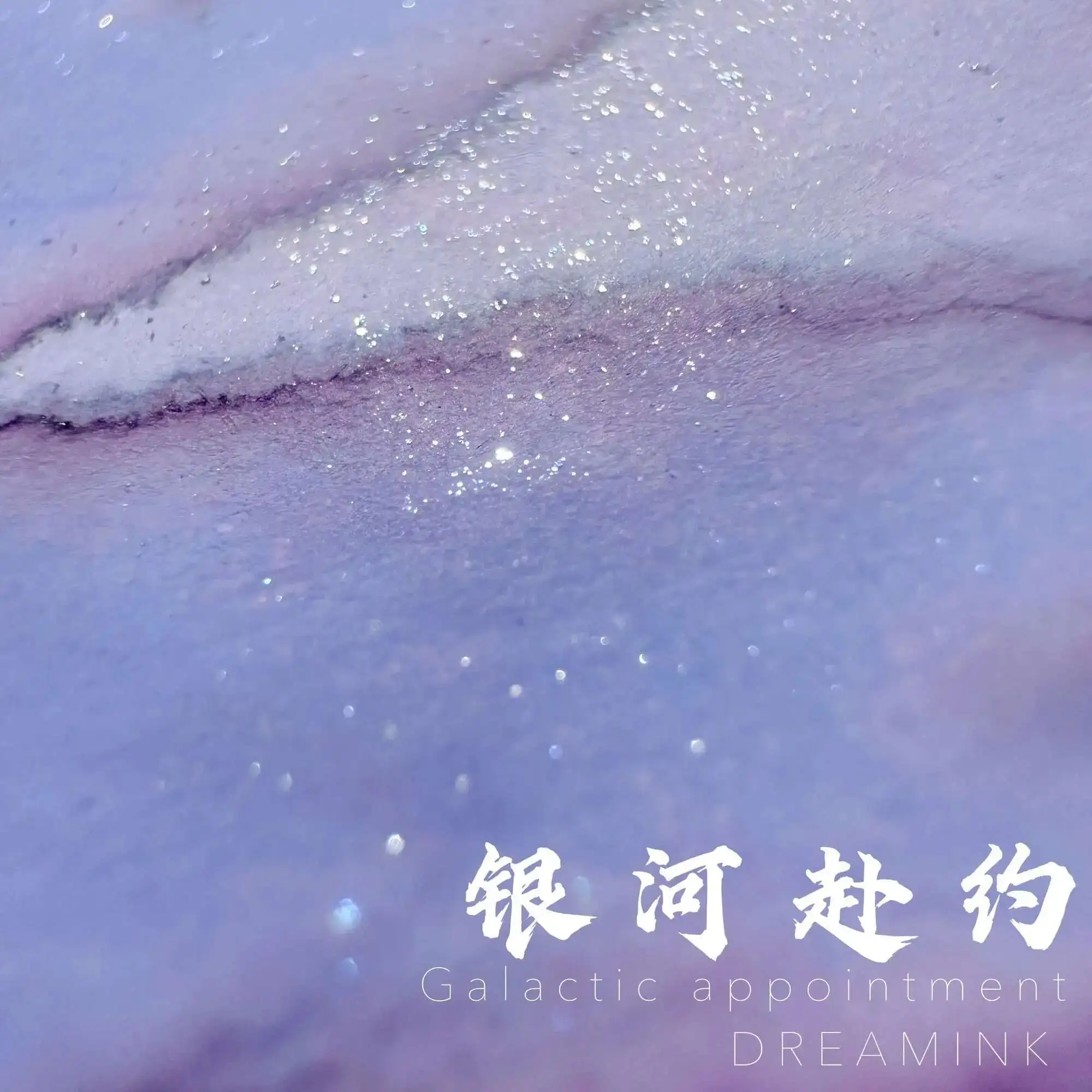 

◆ DREAMINK · Галактическое назначение ◆ Галактический поток, хроматография, градиент, золотой порошок, чернила, чернила для перьевой ручки ручной работы