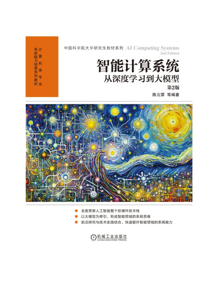 Book-Winshare Intelligent Computing Systems From Deep Learning To Large Models 2nd Edition