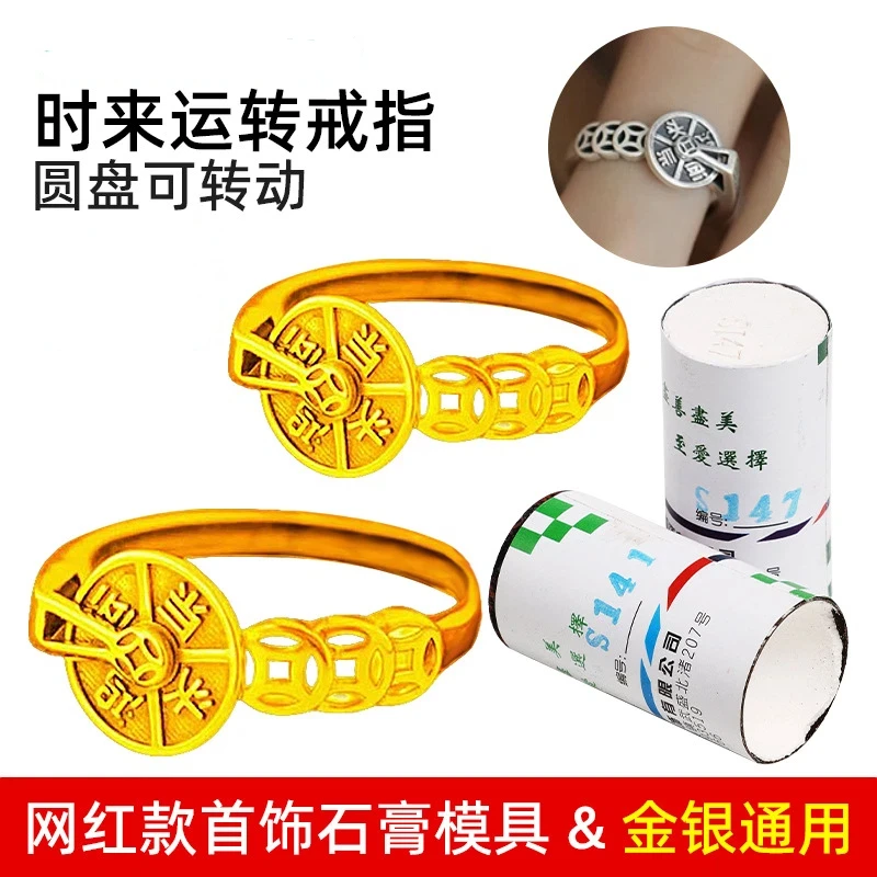 Lucky Ring Plaster Molds, Couples' Auspicious Matching Rings, Casting Molds, Gold and Silver Processing, Goldsmithing Tools
