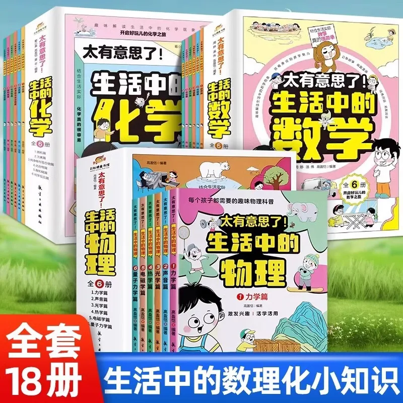 So Interesting, Physics, Mathematics, Chemistry Extracurricular Books in Daily Life