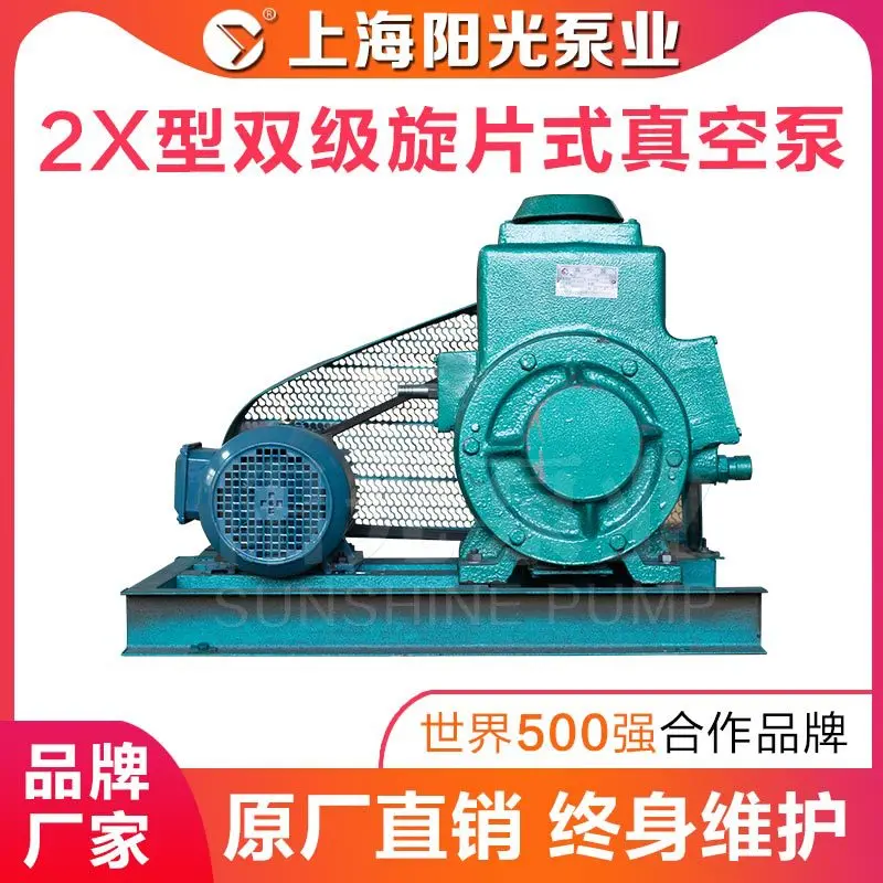 2X type two-stage rotary vane series vacuum pump gas transfer pump factory direct sales spot supply sunshine pump industry