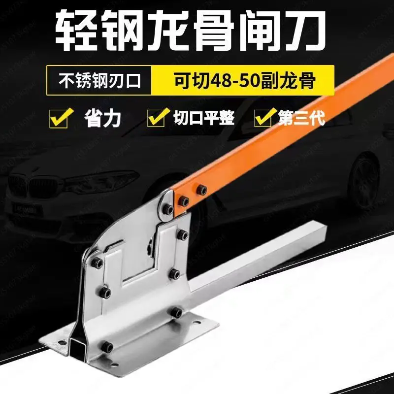 Light steel keel blade guillotine new woodworking cutting board special scissors pliers ceiling auxiliary artifact