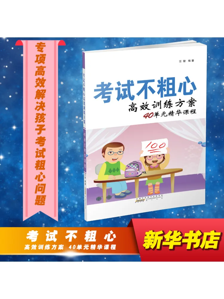 

Book-Winshare Efficient Training Plan For Exams Without Carelessness 40 Essential Course Units