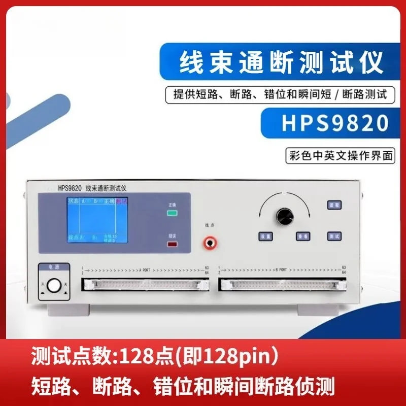 Universal Electrical Wire Harness Tester HPS9820 High Precise Wiring Tester