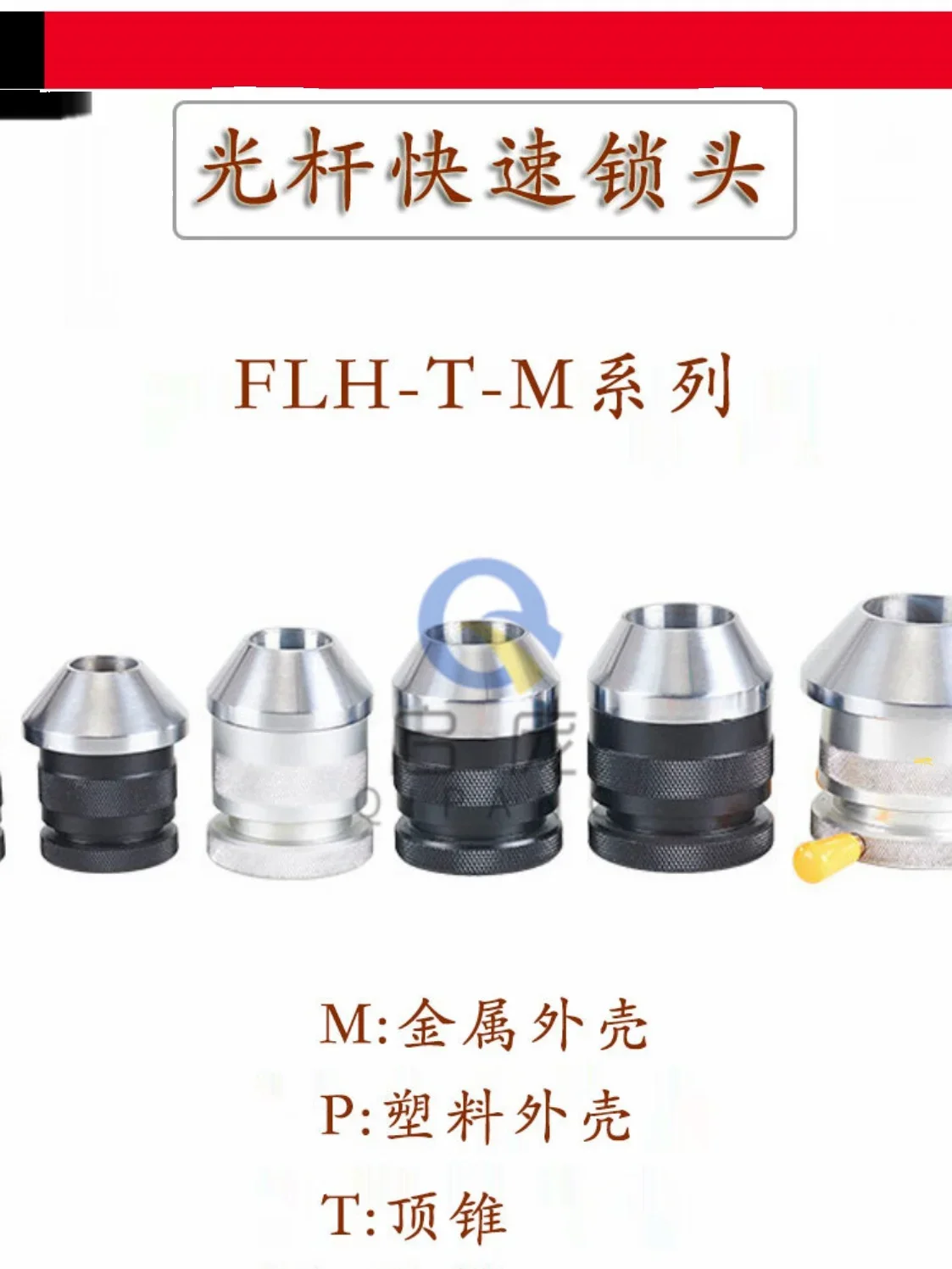 

FLH-M optical shaft core lock quick automatic lock head mandrel lock top cone chuck locking device pay-off frame