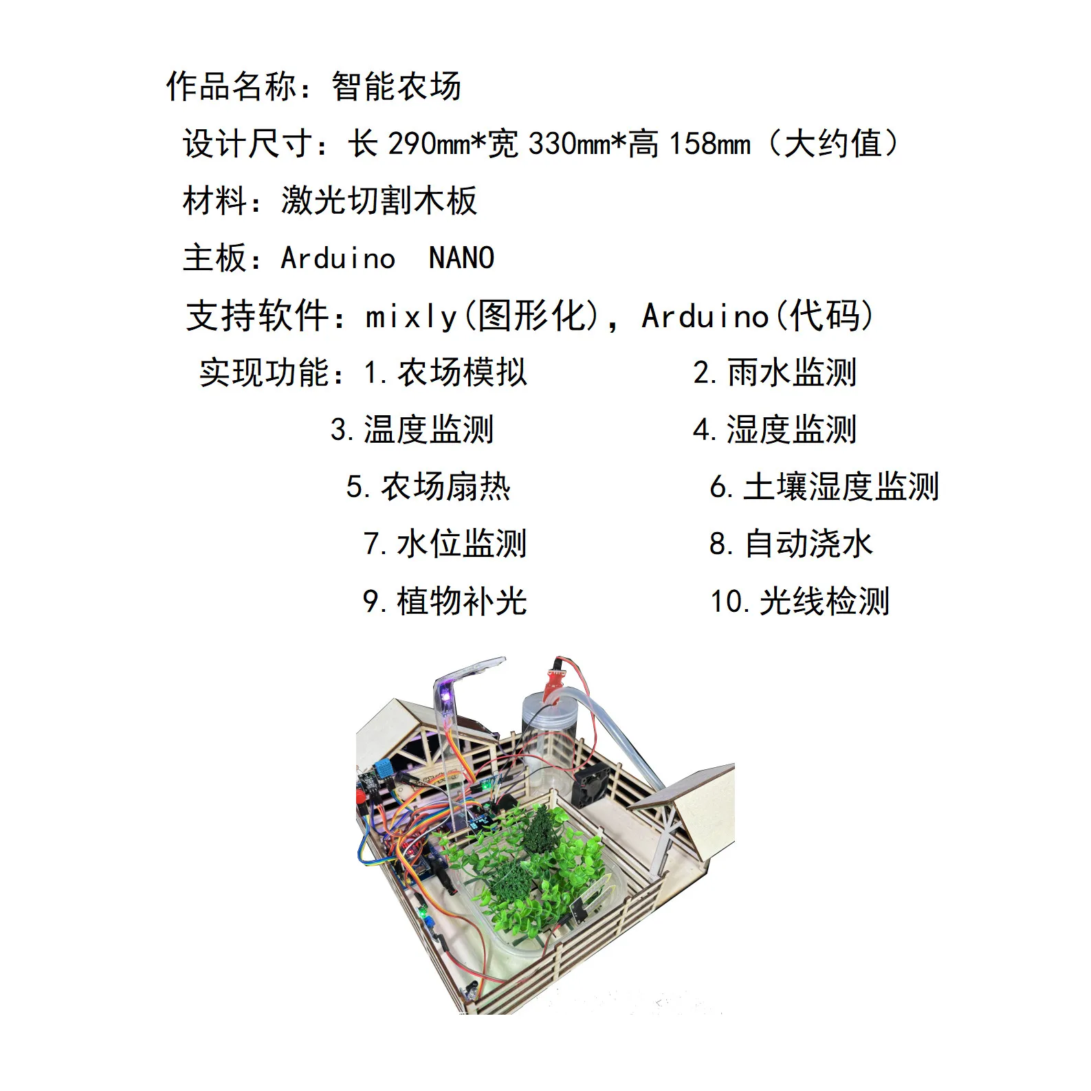 Smart Farm Creative Technology DIY Creative, Science and Education Teaching Aids