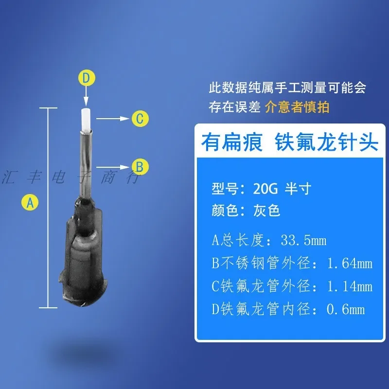 

30 шт./упак. 20 г тефлоновая игла