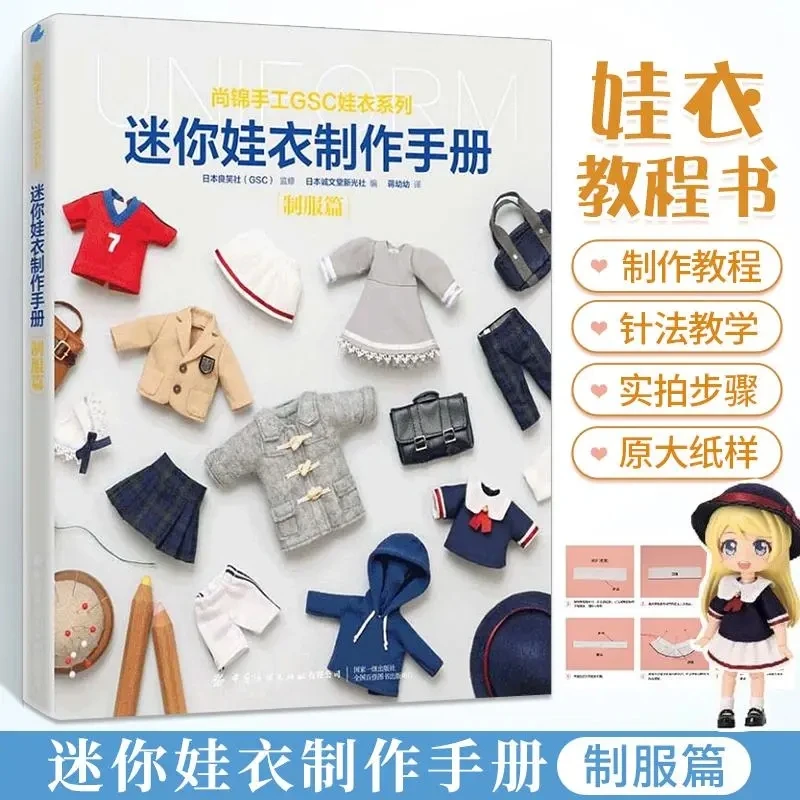 Mini Doll Clothes Sewing Book: Nendoroid & Small Doll Outfits – GSC Supervised Japanese Craft Guide view 2