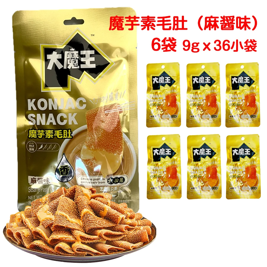 6袋 大魔王 魔芋素毛肚 麻醤味 1袋 9gｘ36小袋 味付こんにゃく　中華菓子 軽食 おつまみ 中国産 おやつ
