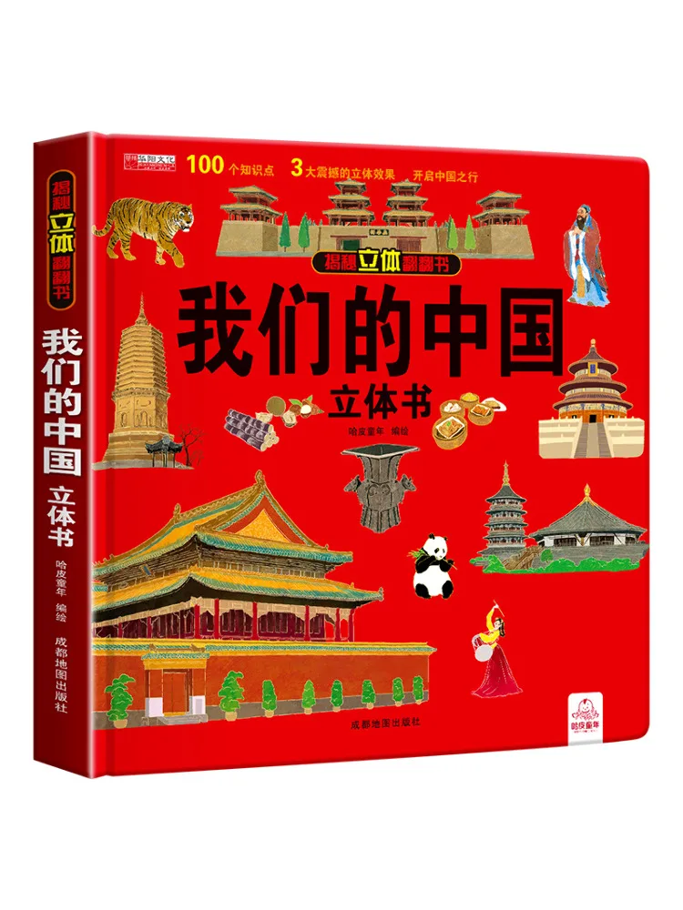 

Book-Winshare Our Chinese Pop Up Book