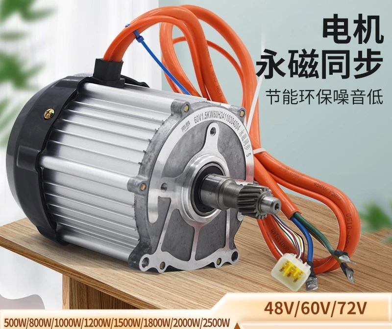 

Suitable for Nanpu electric tricycle motor, permanent magnet synchronous high-speed and high-power, DC brushless differential
