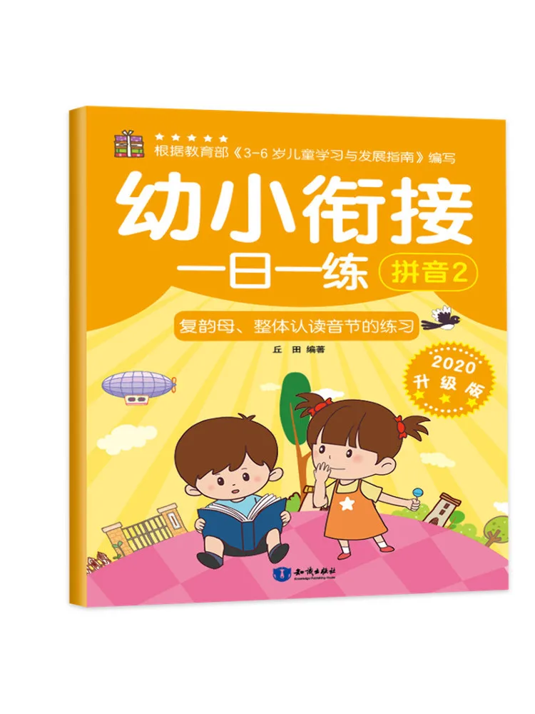 

Книга-Winshare One Practice на день для начальной школы, переход Pinyin 2 2020, обновленная версия