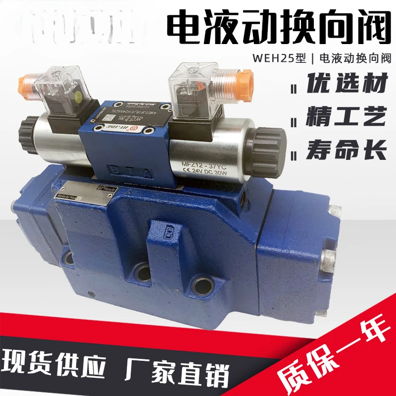 Hydraulic electro-hydraulic directional valve 4WEH25E/J/G/H/U/D/hydraulic solenoid valve valve group hydraulic station