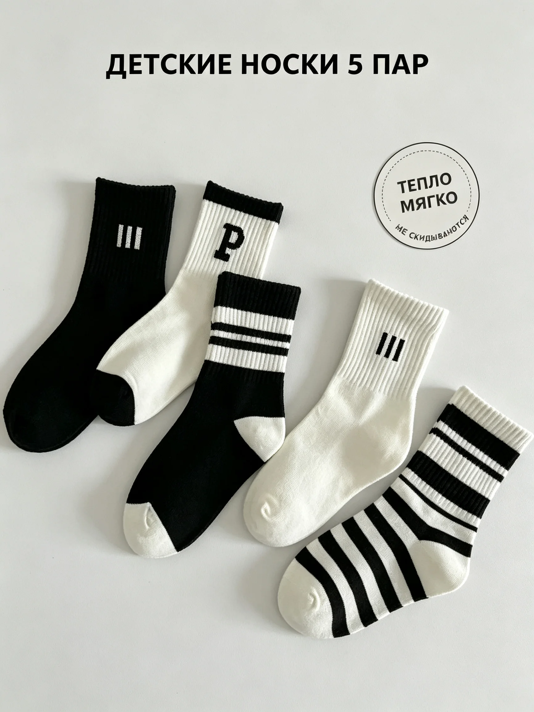 5-Pack Kids' Cozy Breathable Socks Set Spring Autumn Black White Striped Letter Design for School Season