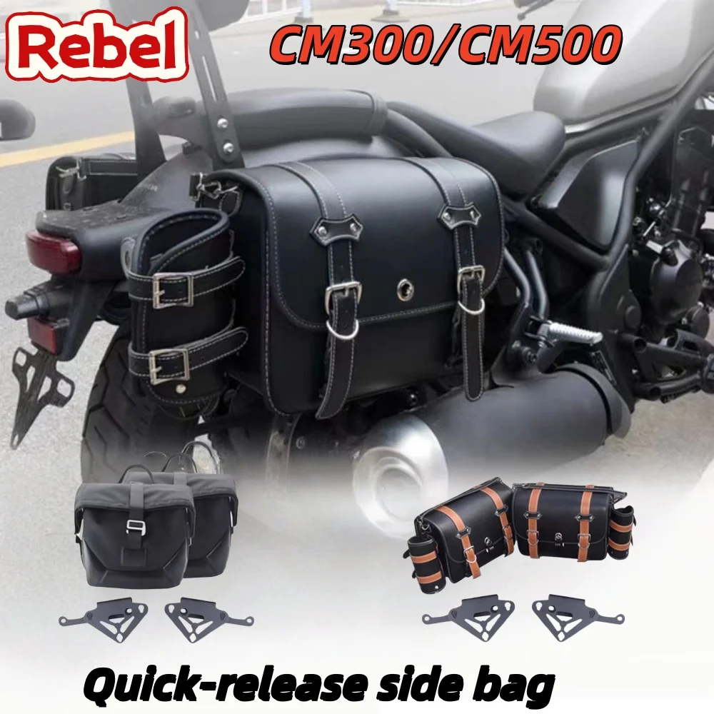 Suitable for Rebel CM300 quick-release side bag, CM500 modified quick-release side bag, storage bag, side pocket Rebel CM300/500