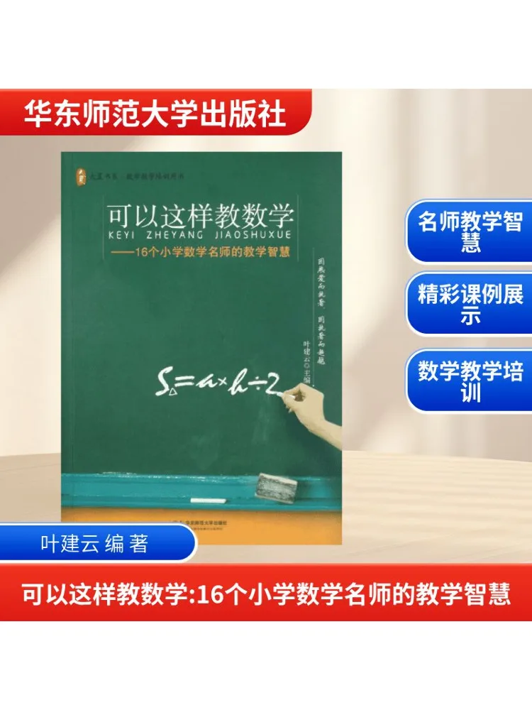

Книга-Winshare You Can Teach Mathematics Like This The Nauczanie мудрости из 16-регулируемых учителей по математике для начальной школы