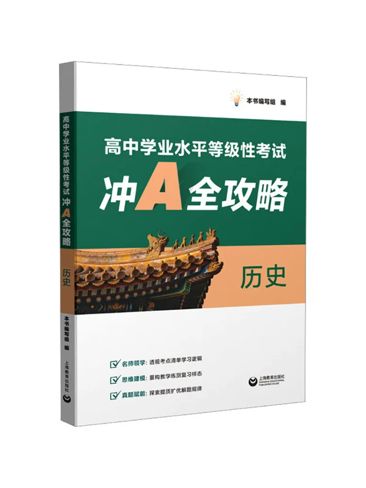 Book-Winshare High School Academic Proficiency Test A Level Mastery Guide History