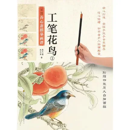 Traditional Chinese Gongbi Bai Miao Flower Birds Drawing Painting Art Book for Beginner